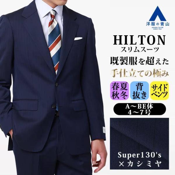 AOYAMA 【洋服の青山】プレミアム Super130's ウール カシミヤ