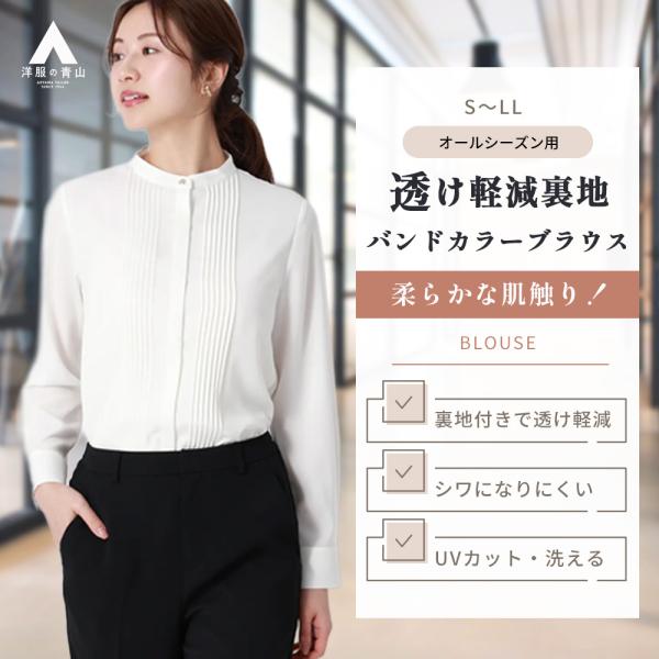 AOYAMA 【洋服の青山】バンドカラー ブラウス レディース 長袖 春夏