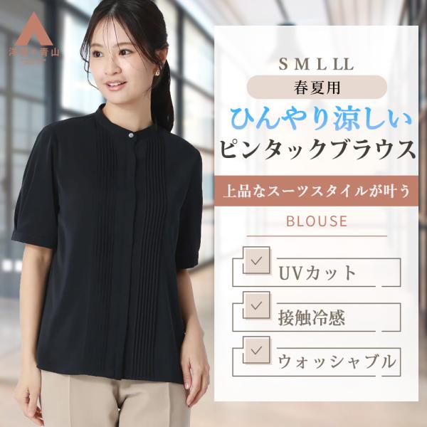 【洋服の青山】春夏 ネイビー系 ピンタックブラウス【半袖】 半袖 バンドカラー ピンタック フライフロント インバーテッドプリーツ 袖口カフス 爆買