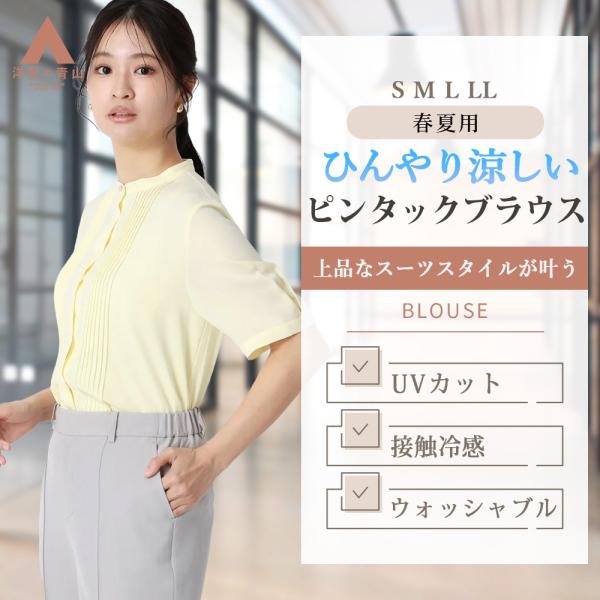 AOYAMA 【洋服の青山】春夏 イエロー系 ピンタックブラウス【半袖 