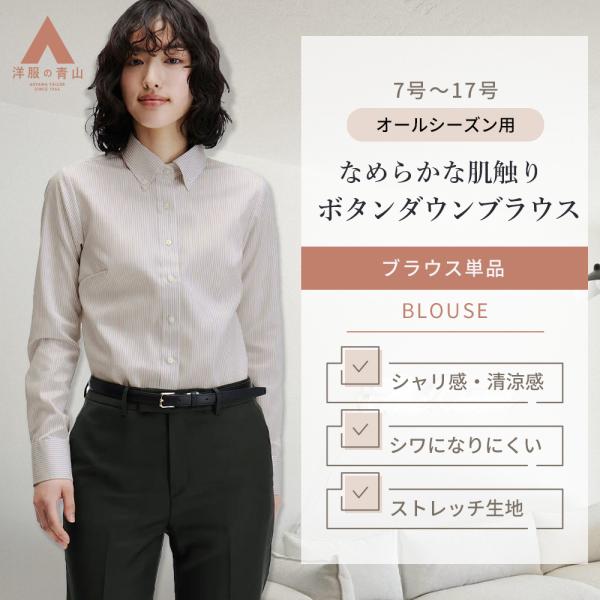 AOYAMA 【洋服の青山】シワになりにくい ブラウス 長袖 レディース