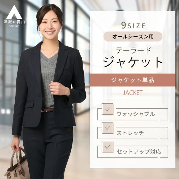 AOYAMA 【洋服の青山】セットアップ可 1ボタンテーラード AOYAMA 【洋服の青山】セットアップ可 1ボタンテーラード