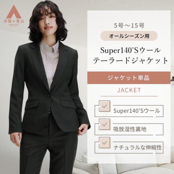 AOYAMA 【洋服の青山】セットアップ可 ウール100％ テーラード