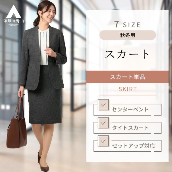 with performance レディーススカートスーツ 11号 洋服の青山