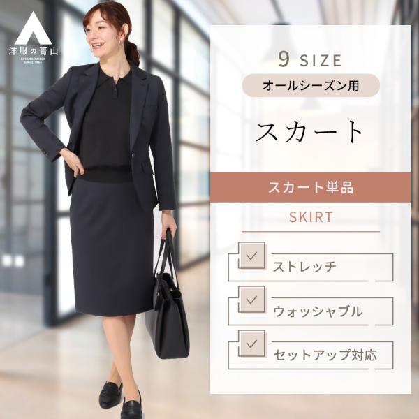 ひろ　HILTON　ヒルトン　スカート　セットアップ　ネイビーグレー　１５ AOYAMA 【洋服の青山】オールシーズン ネイビー系 ロング丈