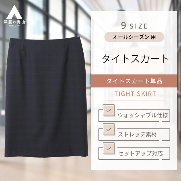 AOYAMA 【洋服の青山】【セットアップ着用可】レディース タイト
