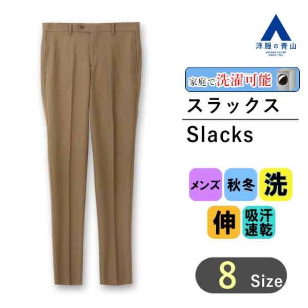 【仕様】ノータック【色】ベージュ系【柄】織柄【機能】ウォッシャブル、2WAYストレッチ、吸汗速乾【ブランド】A【着用シーズン】秋冬【素材】表地、ポリエステル:55%、ウール:40%、ポリウレタン:5%、裏地、ポリエステル:100%【サイズ】...