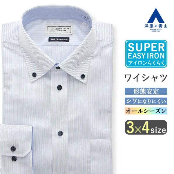 AOYAMA 【洋服の青山】オールシーズン ブルー ボタンダウン 長袖
