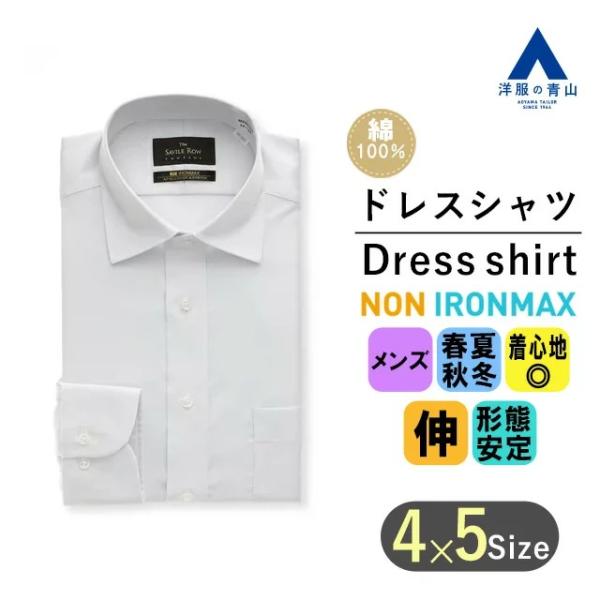 【仕様】長袖、ワイドカラー、スプリットヨーク【色】グレー系【柄】無地【機能】NON IRONMAX (形態安定加工)、ストレッチ、制菌加工、防汚加工、OEKO-TEX【ブランド】Savile Row【着用シーズン】オールシーズン【素材】綿:...
