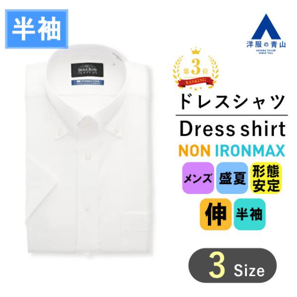 AOYAMA 【洋服の青山】大きいサイズ アイロン不要 ノーアイロン 綿100