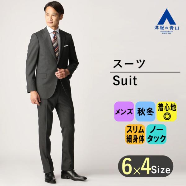 AOYAMA 【洋服の青山】背広 秋冬用 グレー系 プレミアム AOYAMA 【洋服の青山】背広 秋冬用 グレー系 プレミアム