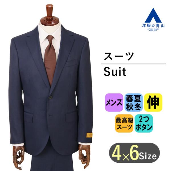 AOYAMA 【洋服の青山】オールシーズン ネイビー系 プレミアム AOYAMA 【洋服の青山】オールシーズン ネイビー系 プレミアム