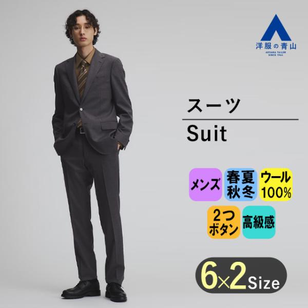 AOYAMA 【洋服の青山】メンズ スーツ オールシーズン用 グレー系 AOYAMA 【洋服の青山】メンズ スーツ オールシーズン用 グレー系