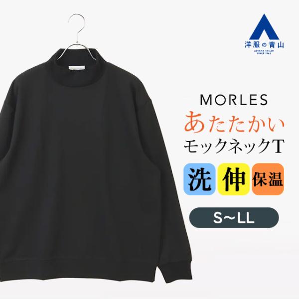 AOYAMA 【洋服の青山】ポンチ モックネック Tシャツ 長袖 メンズ 春夏