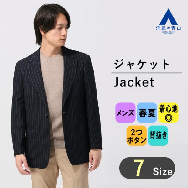 AOYAMA 【洋服の青山】春夏 ネイビー系 ノッチドラペル2ボタン AOYAMA 【洋服の青山】春夏 ネイビー系 ノッチドラペル2ボタン