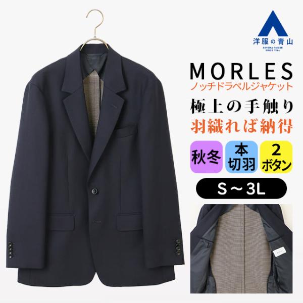 AOYAMA 【洋服の青山】MORLES テーラードジャケット メンズ 秋冬