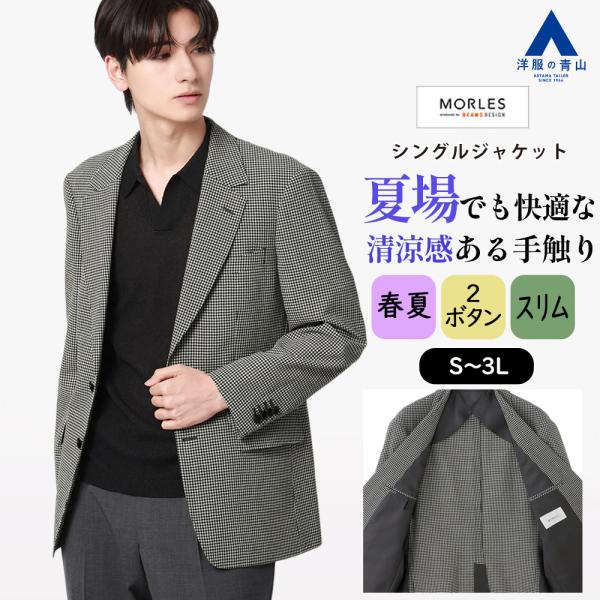 AOYAMA 【洋服の青山】清涼 ジャケット メンズ 春夏 ブラック 黒 