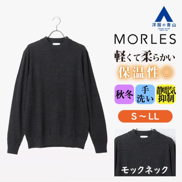 AOYAMA 【洋服の青山】ウール100% モックネックセーター メンズ 秋冬