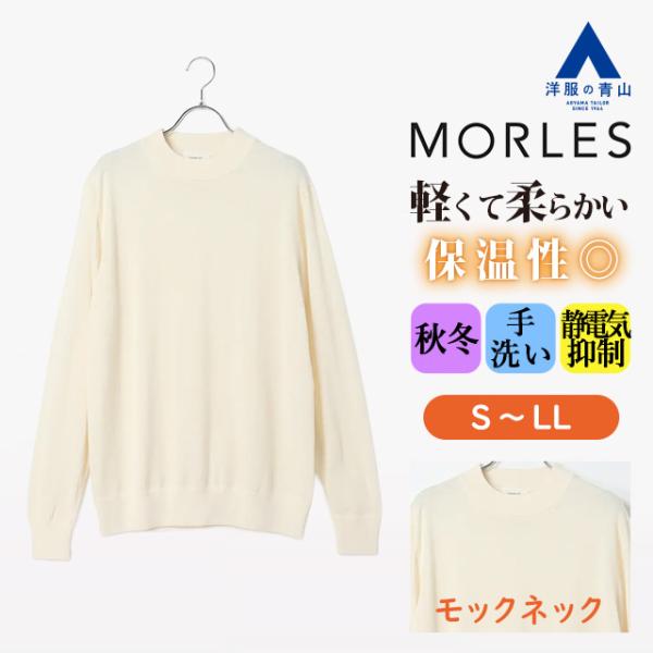 AOYAMA 【洋服の青山】ウール100% モックネックセーター メンズ 秋冬