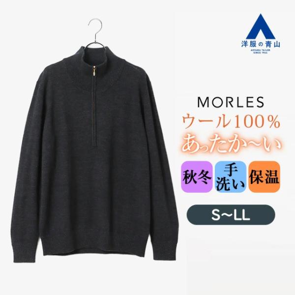 AOYAMA 【洋服の青山】ウール100% ハーフジップセーター メンズ 秋冬