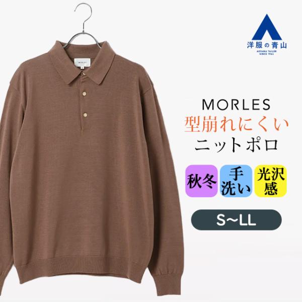 あかねです♡【未使用】プラージュ ポロニットシャツ　ブラウン AOYAMA 【洋服の青山】ニットポロ 長袖 メンズ 秋冬 ブラウン 茶色