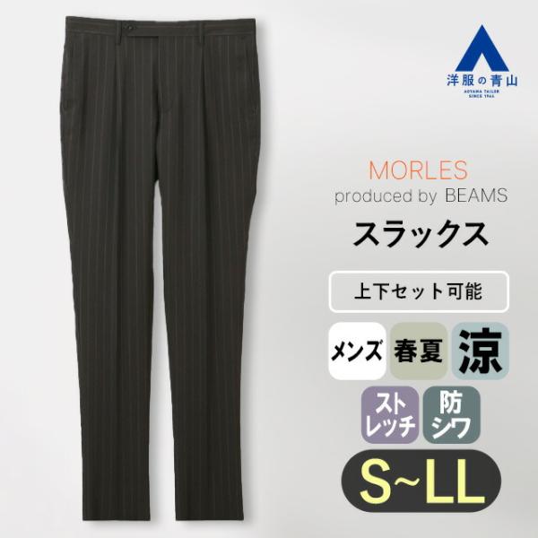 AOYAMA 【洋服の青山】テーパードパンツ メンズ 春夏 ブラウン