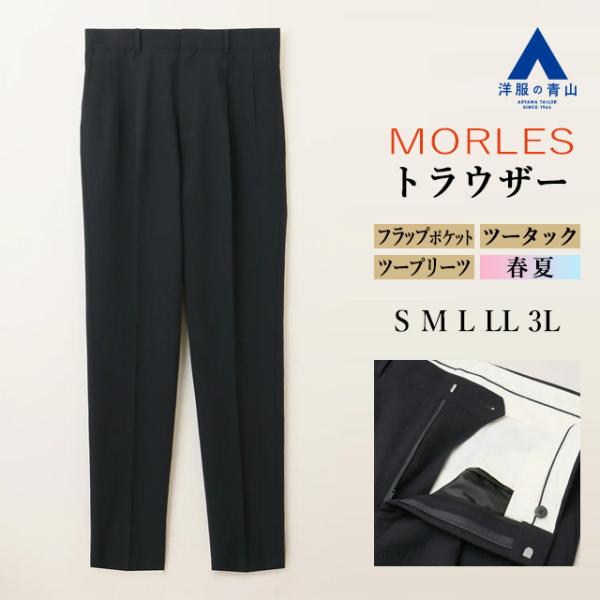 AOYAMA 【洋服の青山】テーパードパンツ メンズ 春夏 ネイビー 紺