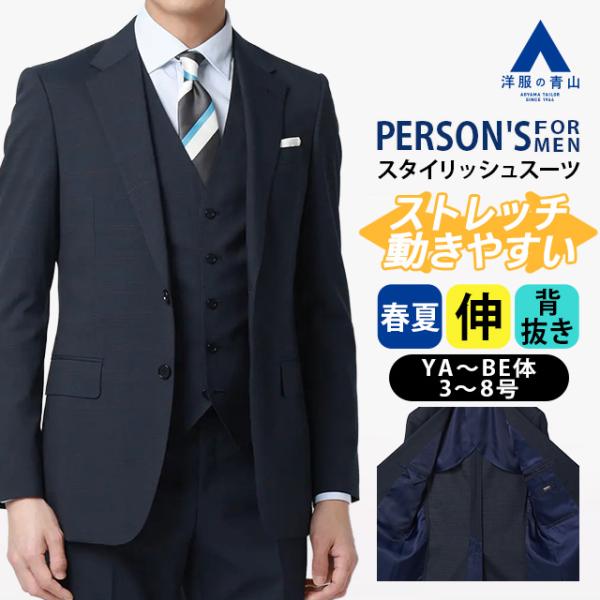 AOYAMA 【洋服の青山】スリーピース ベスト付き スーツ メンズ スリム