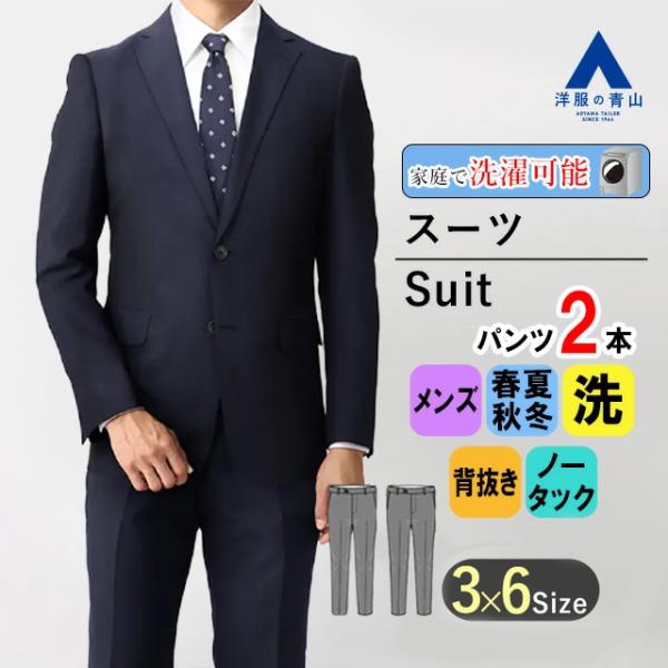 濃紺スーツ AOYAMA 【洋服の青山】スーツ メンズ スタンダード 秋冬用
