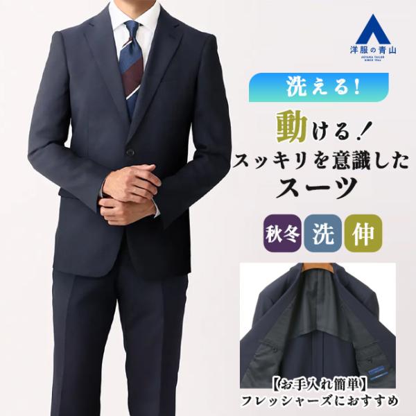 AOYAMA 【洋服の青山】スーツ メンズ スリム 秋冬 ネイビー 紺 2ボタン