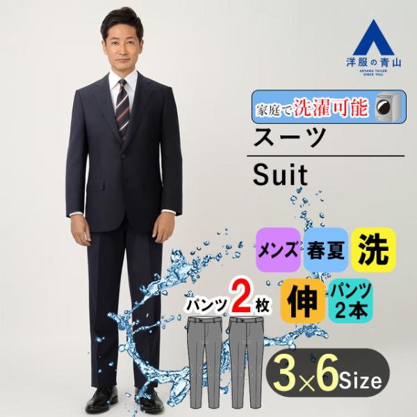 洋服の青山】春夏 ネイビー系 スタンダードスーツ【ツーパンツ 