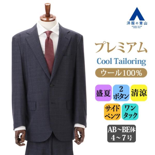 <美品>TAGLIATORE 新ロゴ ネイビー 春夏 ウール スーツ サイズ50 AOYAMA 【洋服の青山】夏 清涼 ウール100% スーツ メンズ 盛夏