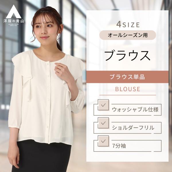 AOYAMA 【洋服の青山】ショルダーフリルブラウス ブラウス レディース