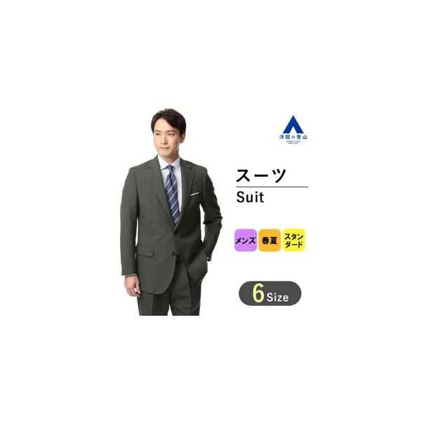 スーツ 青山 シングルスーツ | 通販・人気ランキング - 価格.com スーツ 青山 シングルスーツ | 通販・人気ランキング - 価格.com