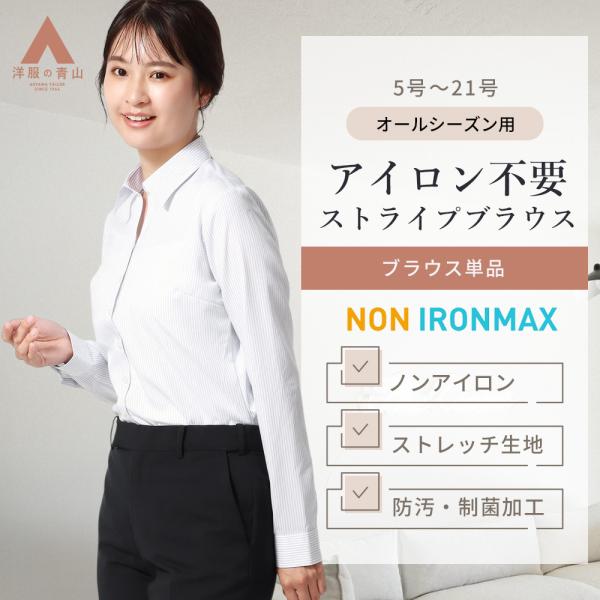 AOYAMA 【洋服の青山】アイロン不要 綿100％ レディース ブラウス