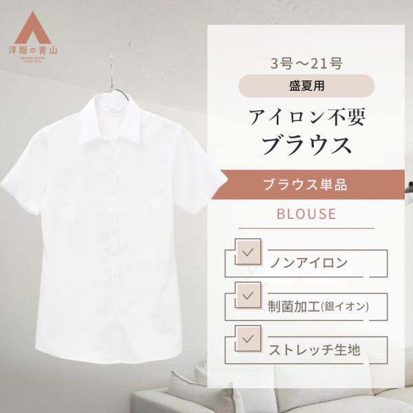 洋服の青山 nline 長袖 無地 白シャツ 9号 ノンアイロン ブラウス AOYAMA 【洋服の青山】着丈長め ブラウス 長袖 レディース