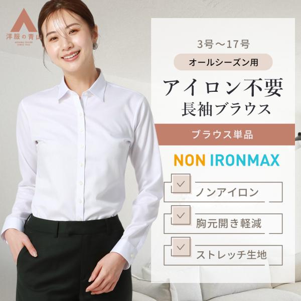 AOYAMA 【洋服の青山】綿100％ アイロン不要 洗って干すだけ