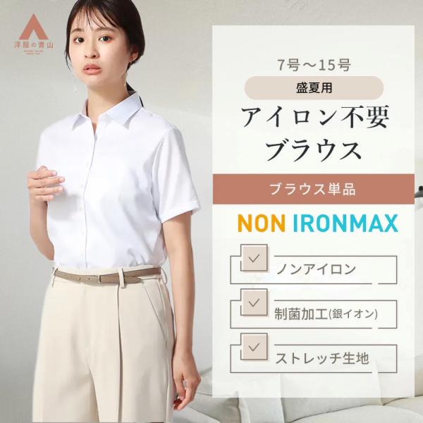 【洋服の青山】アイロン不要 綿100％ ブラウス レディース 夏 半袖 ブルー 水色 ストライプ シャツ キッパーカラー 制服 ワイシャツ Yシャツ ノーアイロン