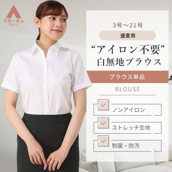 AOYAMA 【洋服の青山】アイロン不要 綿100％ ブラウス 春夏 夏