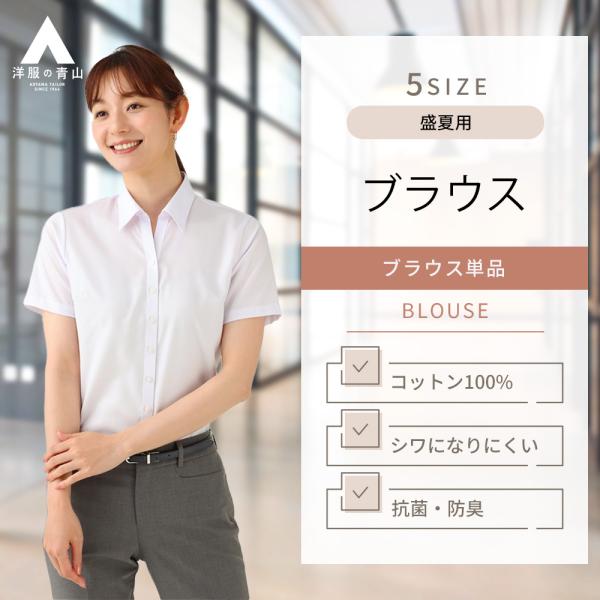 AOYAMA 【洋服の青山】アイロン不要 ブラウス レディース 夏用