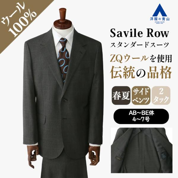 AOYAMA 【洋服の青山】プレミアム ウール100% NIKKE ニッケ Savile Row