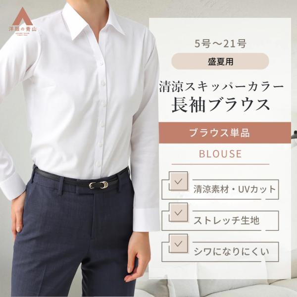 AOYAMA 【洋服の青山】レディース ブラウス 夏 ホワイト スキッパー