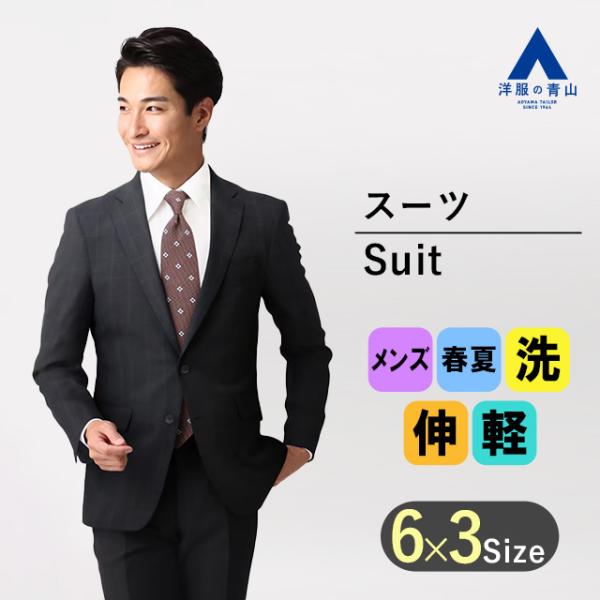 AOYAMA 【洋服の青山】春夏 ネイビー系 スタイリッシュスーツ