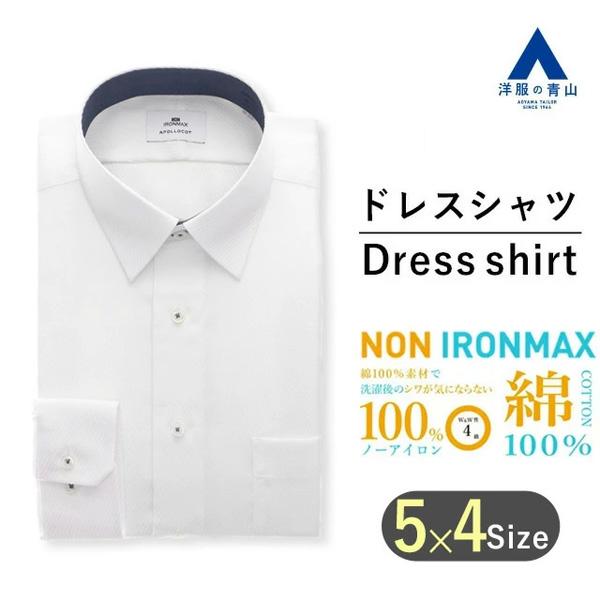 【仕様】長袖、レギュラーカラー、背ダーツ【色】ホワイト系【柄】織柄【機能】NON IRONMAX (形態安定加工)、ストレッチ、防汚加工、制菌加工、OEKO-TEX【ブランド】NONIRONMAX(スタイリッシュ)【着用シーズン】オールシー...