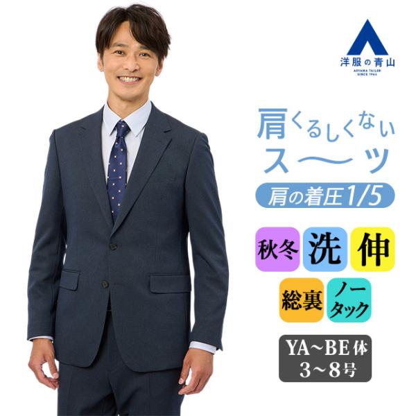 AOYAMA 【洋服の青山】2パンツ 肩くるしくない スーツ メンズ スリム