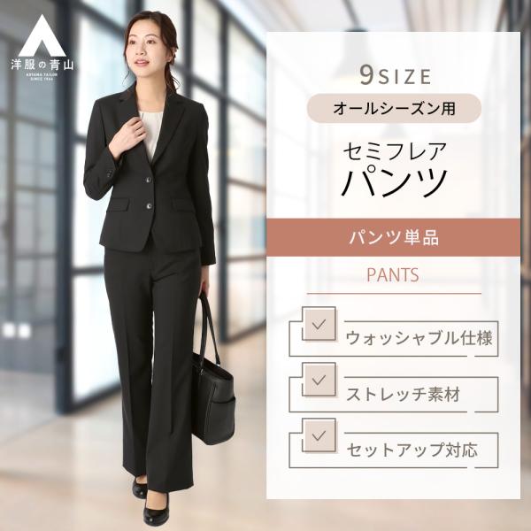 AOYAMA 【洋服の青山】セットアップ可 セミフレアパンツ AOYAMA 【洋服の青山】セットアップ可 セミフレアパンツ
