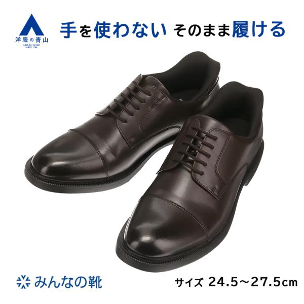 AOYAMA 【洋服の青山】《最短当日発送》手を使わない そのまま履ける