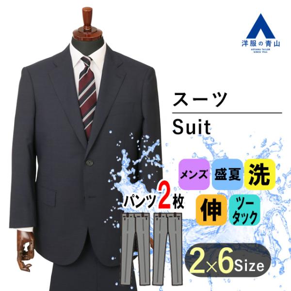 AOYAMA 【洋服の青山】キングサイズ ツーパンツ スーツ メンズ