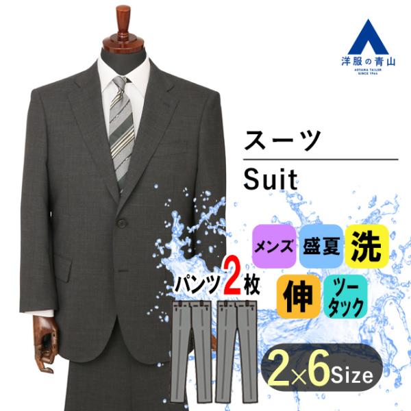 【洋服の青山】スーツ メンズ 盛夏用 グレー系 スタンダードスーツ ツーパンツ 2パンツ 大きいサイズ かっこいい おしゃれ 紳士服 背広 キング&トール REGAL