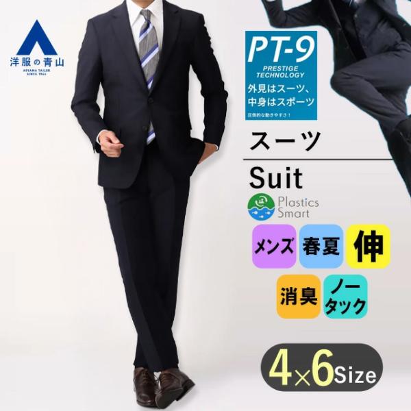 【洋服の青山】動ける スーツ メンズ スリム 春夏 ネイビー 紺 ストライプ ノータック 2つボタン ビジネス メンズスーツ ストレッチ 形状記憶 シワになりにくい